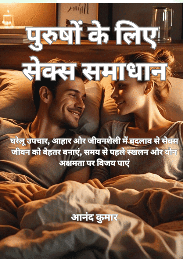 पुरुषों के लिए सेक्स समाधान - Image 2