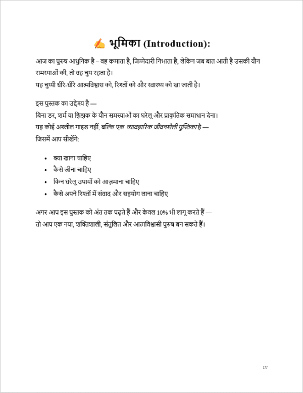 पुरुषों के लिए सेक्स समाधान - Image 3