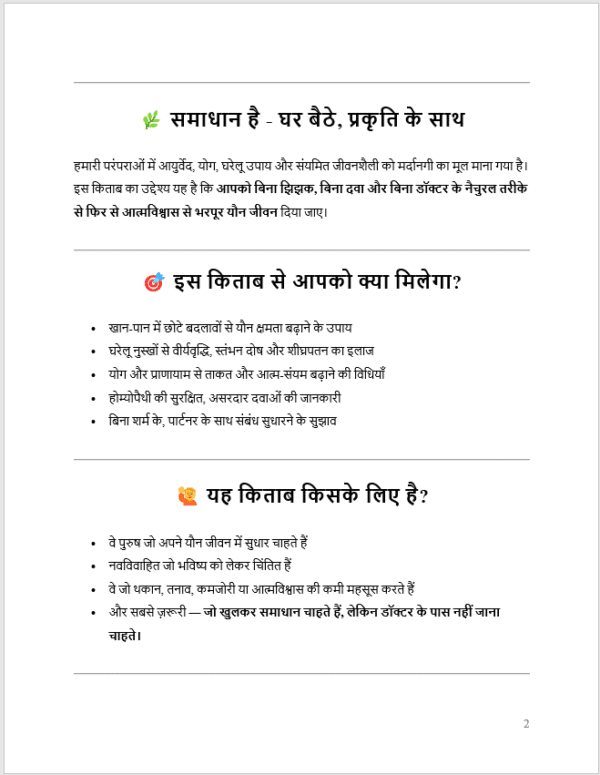 पुरुषों के लिए सेक्स समाधान - Image 5
